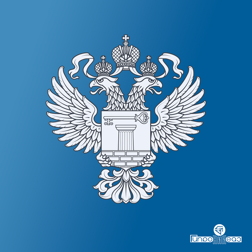 Руководство института приняло участие в совещании при Минстрое России